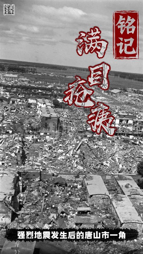 大国之殇，唐山大地震44周年 | 地质灾害数据可视化-CSDN博客