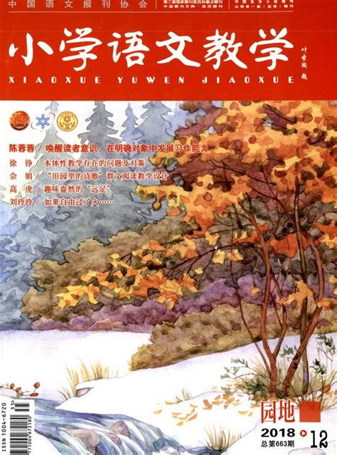 小学语文教学杂志-首页