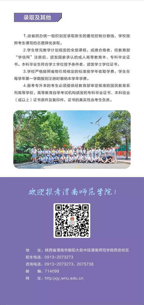 渭南师范学院2022年招生简章-人文学院