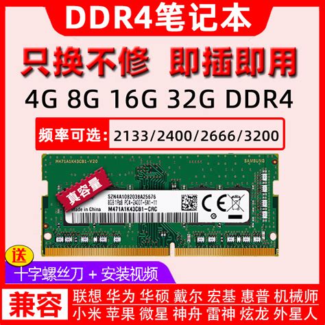 三星芯片DDR4笔记本内存条16G 2666 8g2400 32g320 4g海力士镁光_虎窝淘
