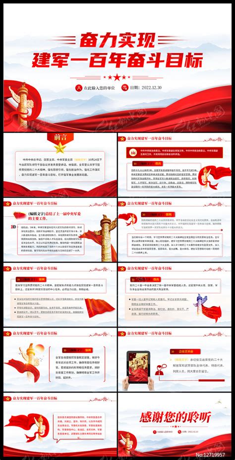 建军百年奋斗目标部队标语文化墙图片下载_红动中国