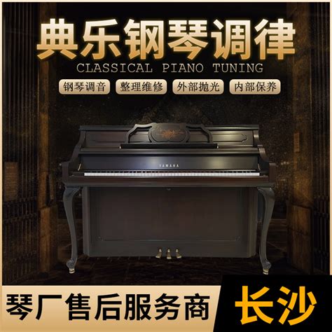 钢琴调律_北京钢琴调律_钢琴调律一次多少钱
