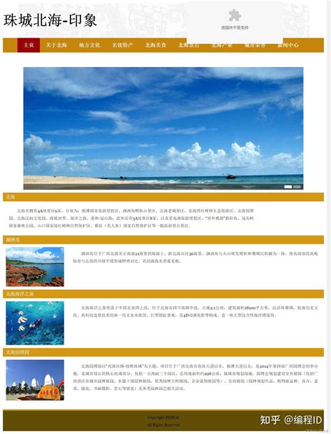HTML5期末大作业：旅游网页设计与实现——广西北海家乡旅游风景区网站HTML+CSS - 知乎