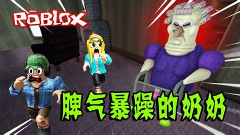 ROBLOX游戏：偷偷吃饼干惹奶奶发怒了，逃离脾气暴躁的奶奶（1）