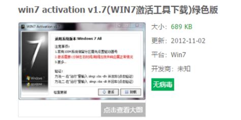 简述win7激活工具怎么用_windows7教程_windows10系统之家