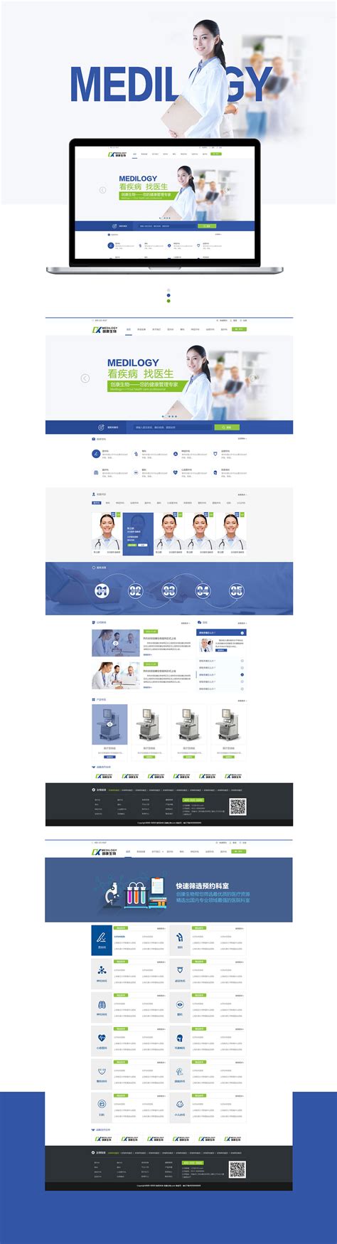 医疗网站|网页|企业官网|sss1639917640 - 原创作品 - 站酷 (ZCOOL)