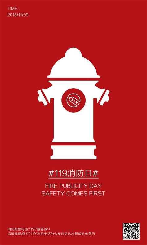 119消防日|平面|海报|Welbett - 原创作品 - 站酷 (ZCOOL)
