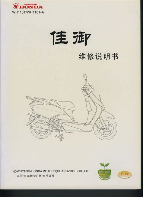 原版中文本田佳御2006HONDA_WH110T_WH110T-A维修手册 - 误入骑途让找摩托车维修手册变的更简单！