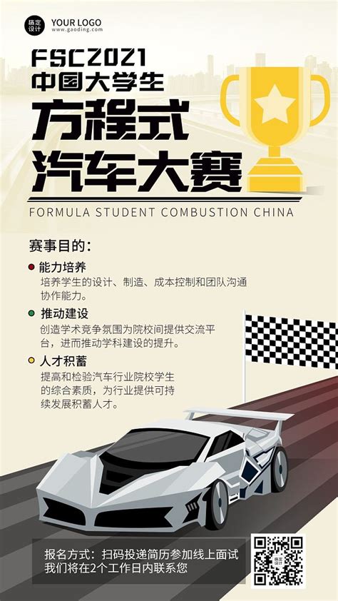 中国大学生方程式造型设计创意大赛 - 设计比赛 我爱竞赛网