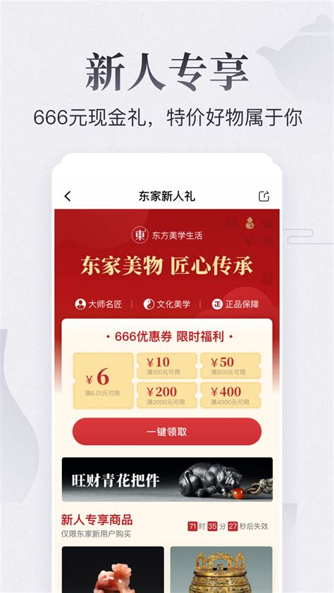 东家下载2020安卓最新版_手机app官方版免费安装下载_豌豆荚