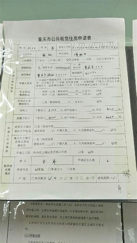 重庆公租房申请表收入写多少为好- 重庆本地宝