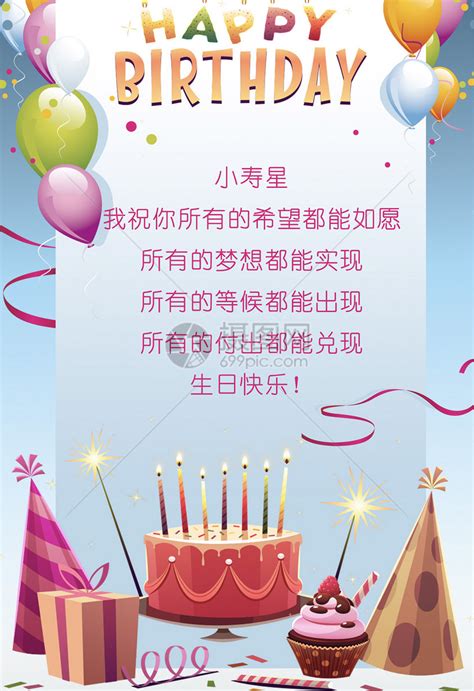 可爱生日祝福贺卡（正确）模板素材-正版图片400663965-摄图网