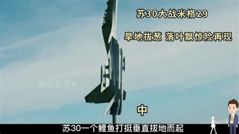 高燃空战（中）：为营救地面特种部队，苏30大战米格29！炫酷的空中格斗让人肾上腺飙升_电影_高清完整版视频在线观看_腾讯视频