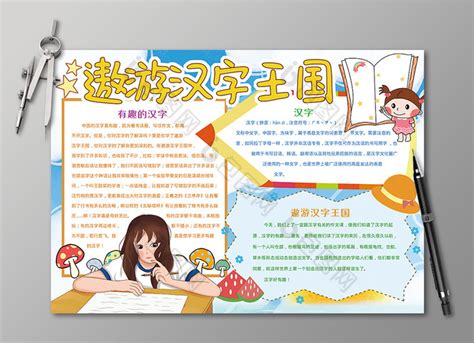 学习汉字,高清图片,免费下载 - 绘艺素材网