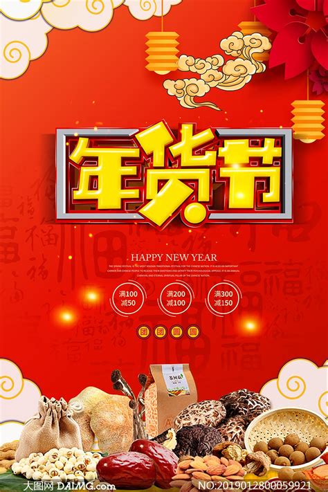悦享新春年货节海报AI广告设计素材海报模板免费下载-享设计