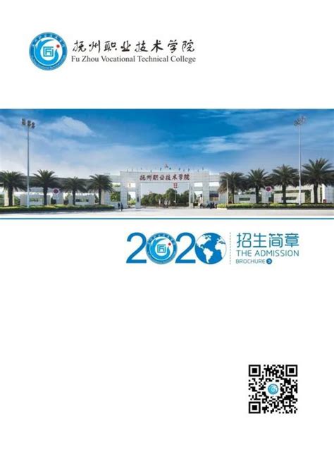 江西：抚州职业技术学院2021年招生章程