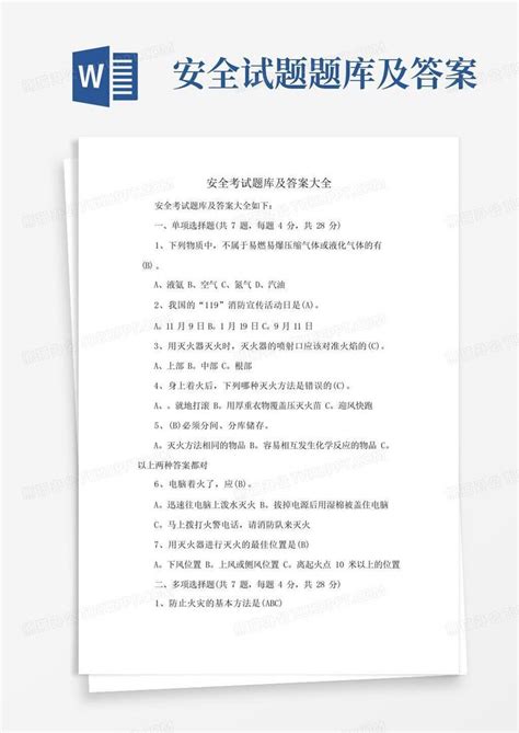 2022年江苏省安全员A证考试内容及考试题含答案7