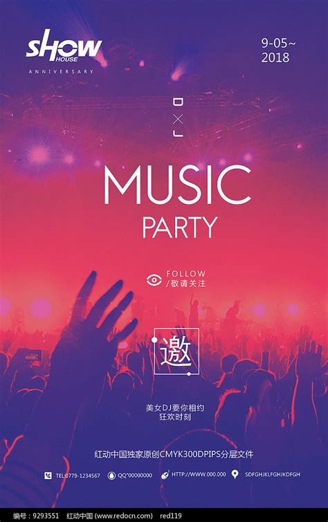 夜店音乐派对简洁海报模版图片_海报_编号9293551_红动中国
