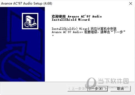 ac97万能声卡驱动下载|ac97万能声卡驱动 V4.68 官方最新版下载_当下软件园