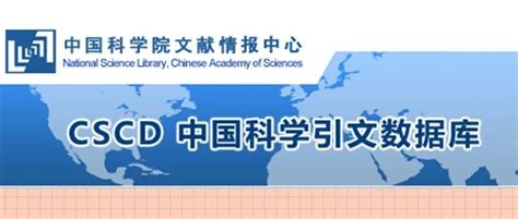 官宣 | CSCD中国科学引文数据库来源期刊列表（2021-2022年度）南大核心目录更新，附下载链接 - 知乎