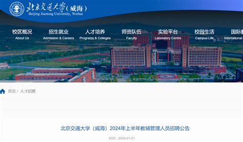2023招聘_北京工业大学招聘信息_应届生求职网