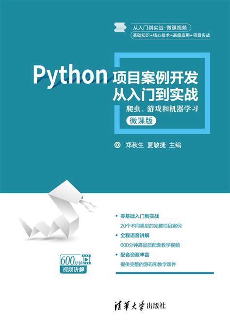 Python网络爬虫实战-Scrapy视频教程 Python系统化项目实战课程 Scrapy技术课程