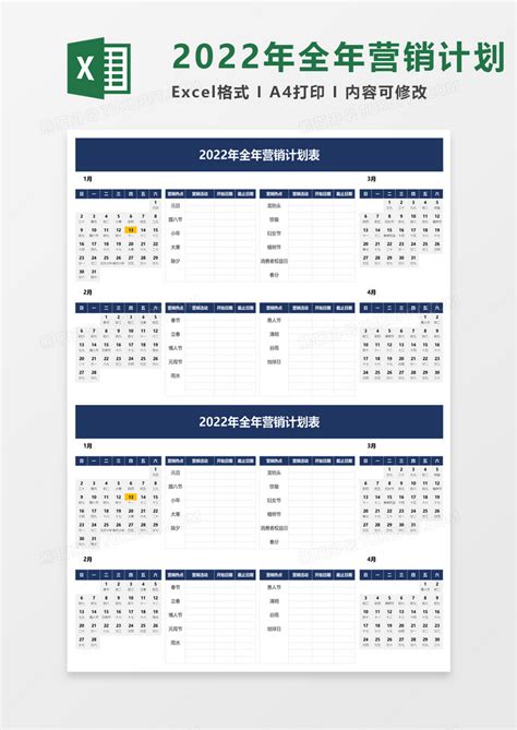 2022年全年营销计划表Excel模板下载_熊猫办公