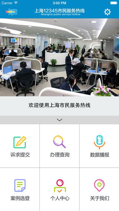 上海12345市民热线手机版下载-上海12345市民热线app下载v2.0.2 最新版-腾牛安卓网