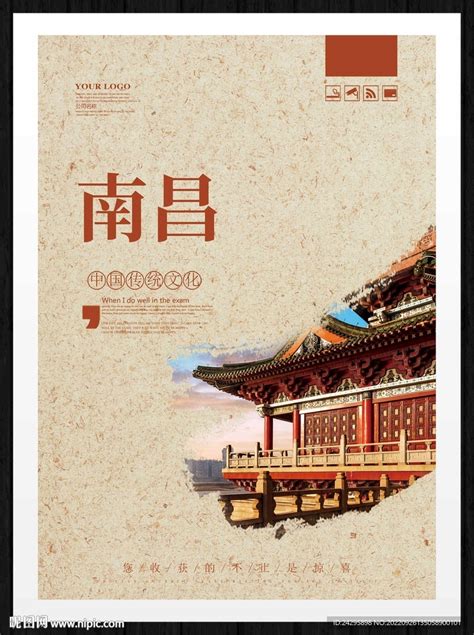 创意江西旅游南昌旅游宣传海报设计图片_海报_编号7461105_红动中国