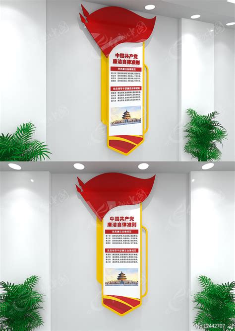 党员廉洁文化宣传标语展板图片下载_红动中国