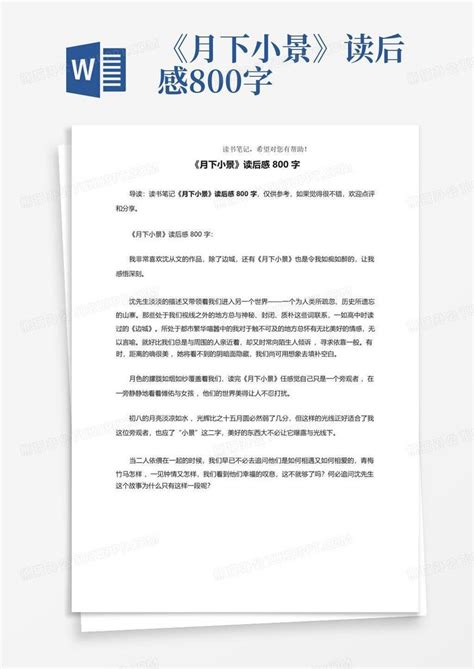 月下小景图片