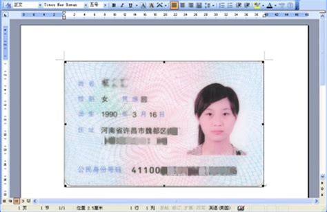 怎样把扫描好的身份证打印出实际大小_360新知