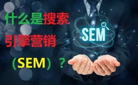 sem营销网站（sem营销怎么做） - 互合科技（云南）有限公司
