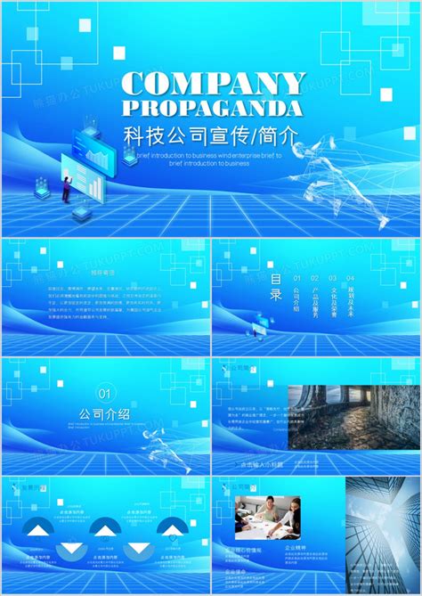 蓝色大气公司介绍产品宣传PPT模板-PPT牛模板网