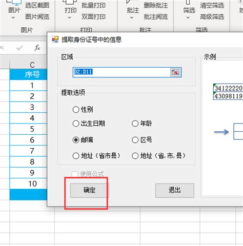 怎么知道自己的邮政编码 excel从身份证号码中获取邮编信息？ | 说明书网