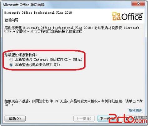 Microsoft Office 2010更改产品密钥的操作教程-下载之家