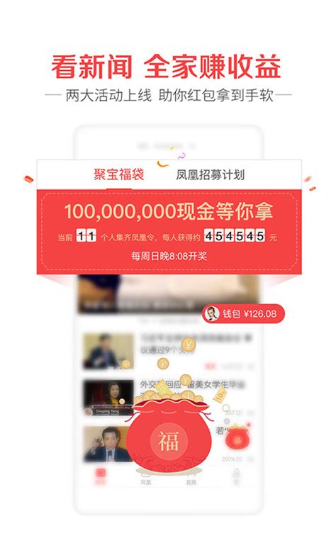 凤凰新闻手机版下载-凤凰新闻app官方版(Ifeng_News)7.52.0最新版-东坡下载