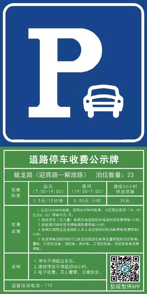 2022滨海县智慧停车区域划分（附收费标准）- 盐城本地宝