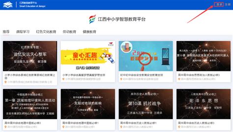 江西省教育资源公共服务平台登录入口_大风车考试网