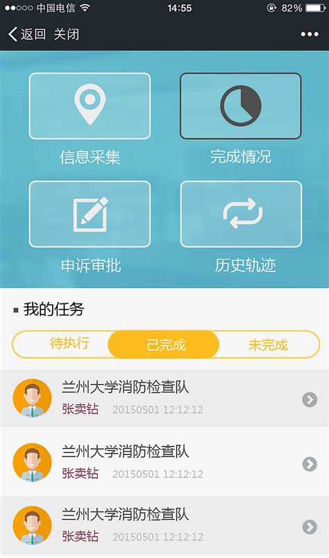 济南市学校安全巡检移动端app下载-学校安全巡检移动端官方版下载v2.0.2 安卓版-当易网