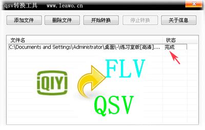 爱奇艺qsv视频格式转换器下载_qsv视频转换器免费下载[视频转换]-2234下载