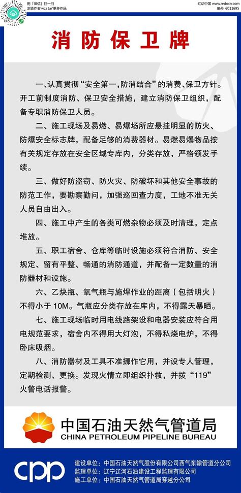 消防保卫牌通知海报PSD素材免费下载_红动中国