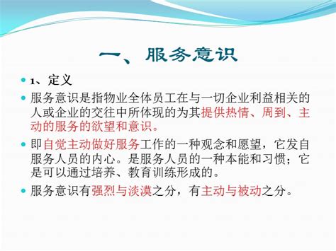 《物业服务意识》PPT课件.ppt