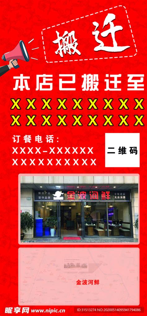 红色简约店铺升级搬迁通知海报设计图片下载_psd格式素材_熊猫办公