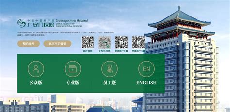 关于广安门中医院