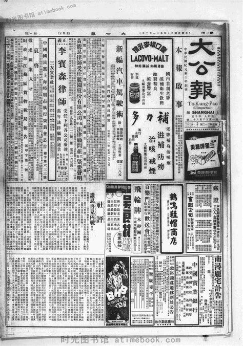 《大公报》上海1945-1946年影印版合集 电子版. 时光图书馆