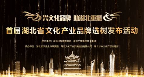 首届湖北省文化产业品牌名单揭晓 30个文化企业和品牌上榜_湖北长江垄上传媒集团