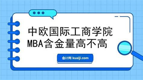 中欧国际工商学院中欧MBA 2021级第三轮申请截止 - MBAChina网