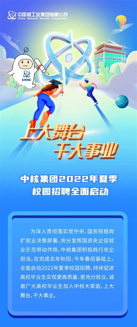 中核集团2022年夏季校园招聘全面启动 - 南京博纳威电子科技有限公司