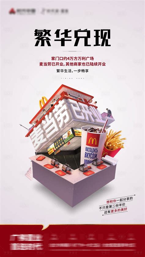 房地产麦当劳创意海报CDR广告设计素材海报模板免费下载-享设计